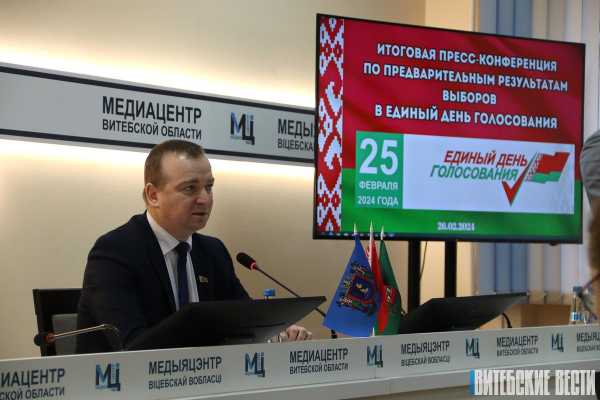 Председатель областной избирательной комиссии Дмитрий Хома рассказал о предварительных итогах выборов в Витебской области