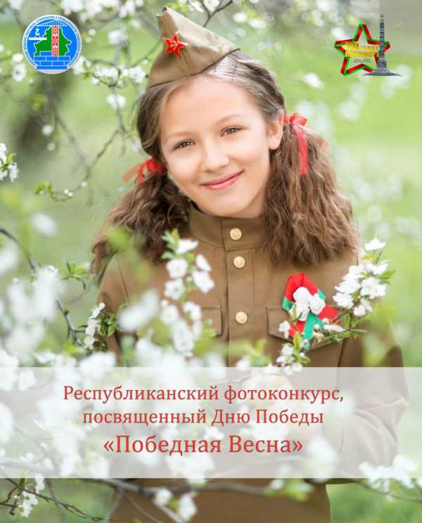 Утверждены итоги республиканского фотоконкурса, посвященного Дню Победы “Победная Весна”