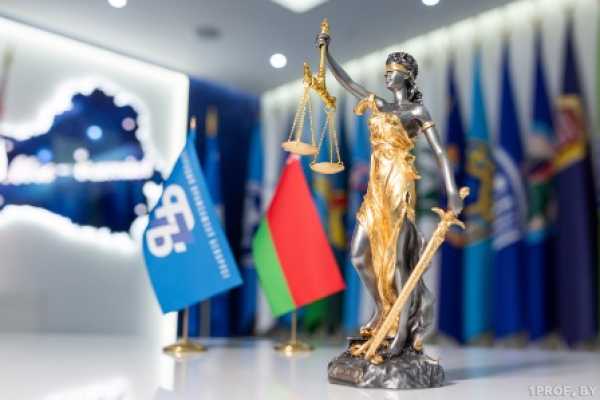 Когда в марте пройдет профсоюзный правовой прием и с какими вопросами белорусы чаще всего обращаются к юристам